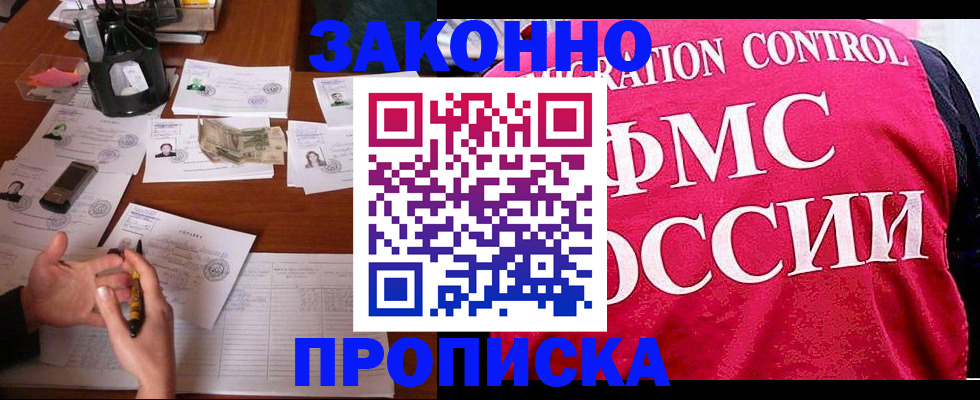 прописка гарантия в Тюкалинске